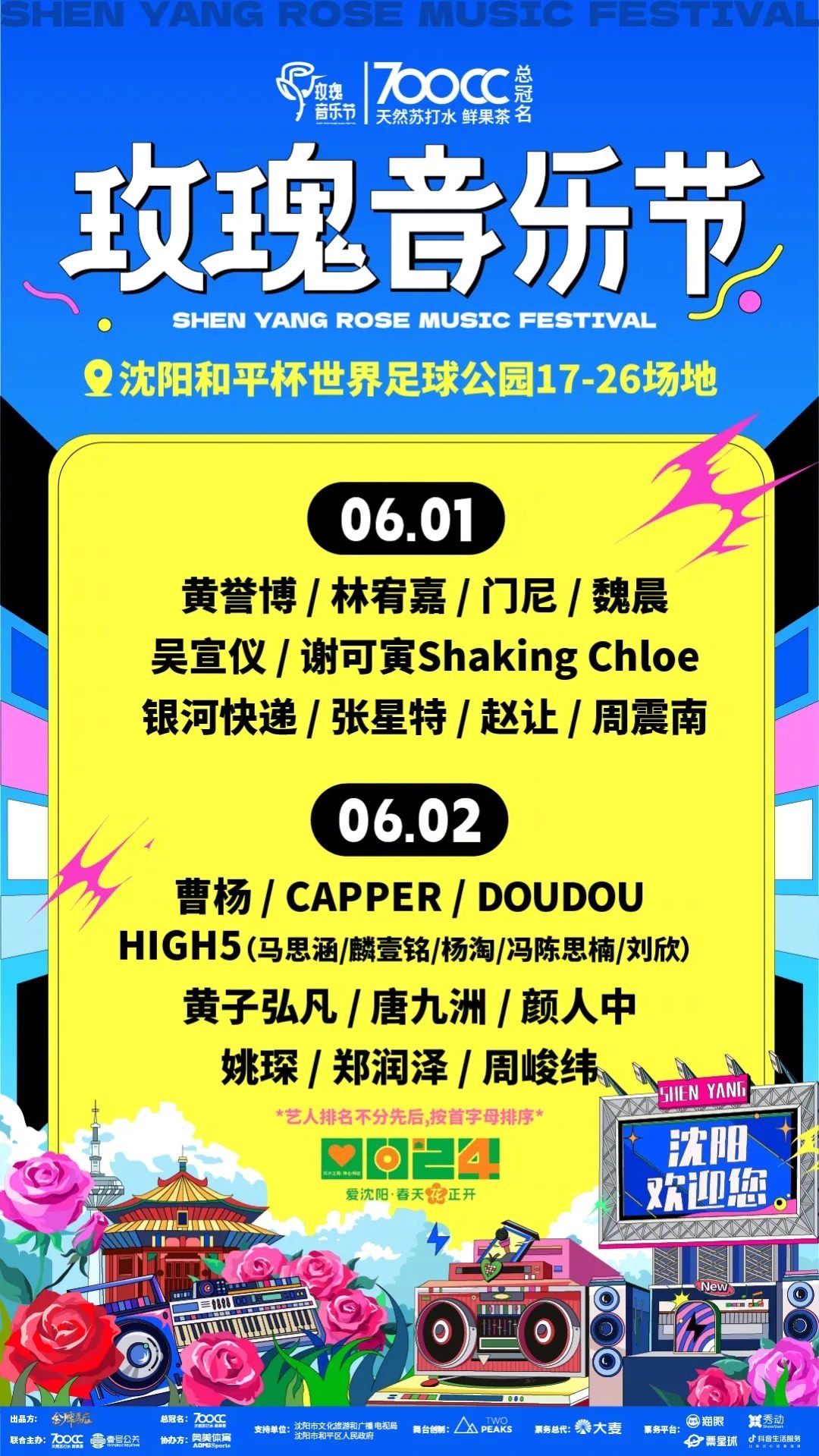 关于比赛结束后球迷沸腾狂欢，赛后派发礼物的信息